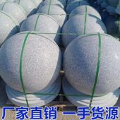 花岗岩石球路障挡车石挡车石球路障石石墩子阻车户外公园校园