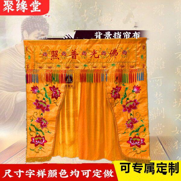 神像挡帘布观音菩萨门帘潮绣大花刺绣背景墙布神堂装饰背景门帘