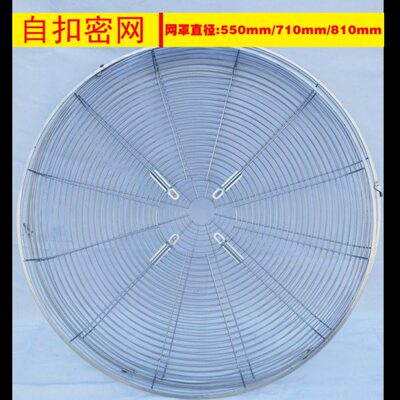 工业落地扇配件500mm650750加密加粗网罩落地壁挂式牛角风扇配件