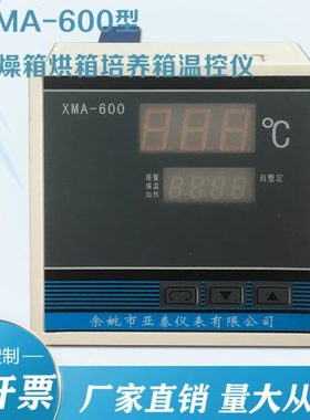 XMA-600 电热恒温鼓风干燥箱工业烘箱烤箱数显温控仪表余姚亚泰