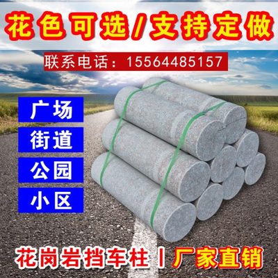 花岗岩挡车柱路障隔离石柱子车挡石芝麻灰止车石五莲花红石墩子厂