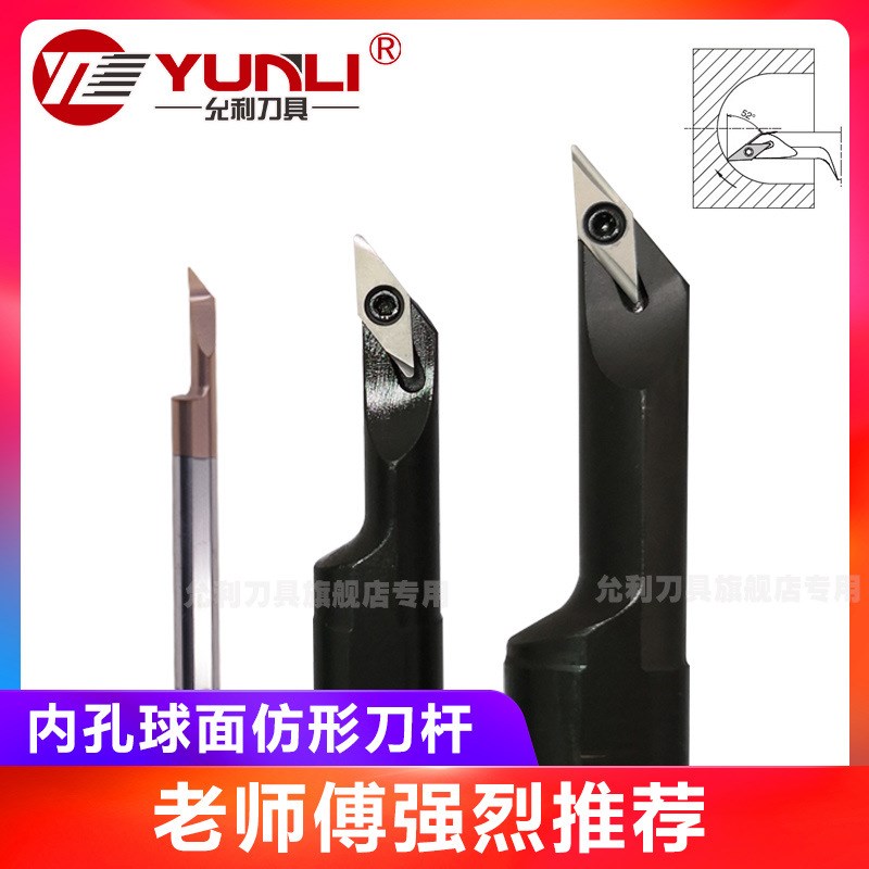 允利CR03  S12M-SVJCR08-16A球面切削内孔圆弧带内冷刀杆厂家直供