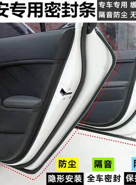 适用长安CS35/CS55/CS75逸动悦翔V3V5V7汽车门专用密封条隔音配件