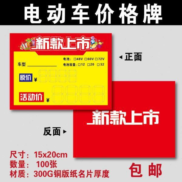 电动车价格牌 电动车 新款上市标价牌 单车价格展示牌标价签包邮