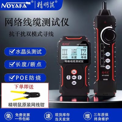 精明鼠NF-8209S寻线仪充电单头网络测试仪抗干扰巡线器检网线测线