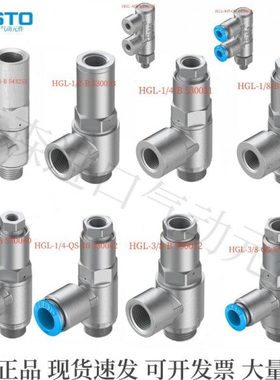 FESTO 单向阀 止回阀 HGL-M5-1/8-1/4-3/8-1/2-QS-4-6-8-10-12-B