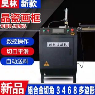 铝合金画框切角机相框线条切割机全自动45度切角机晶瓷画框切割机