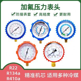 空调加氟压力表高低压雪种表头冷媒加注表制冷维修工具410 22 134