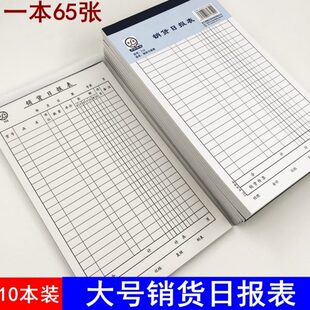 大号青联销售日报表销货日报表 财务报表销售明细报表单日销售量