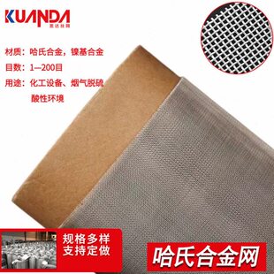 哈氏合金丝网Hastelloy过滤网C-276合金编织金属筛网镍铬钼合金