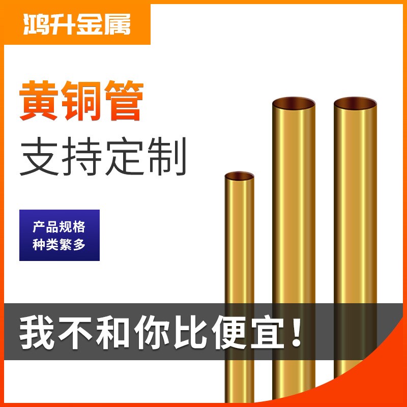黄铜管大量现货H59H65大口径厚壁黄铜管厂家定制定尺切割黄铜管