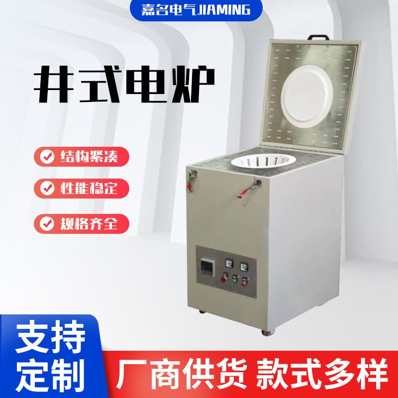 高温井式炉工业热处理坩埚炉熔炼退火箱式电阻炉顶开盖环绕加热炉