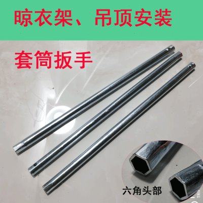 晾衣杆架安装工具简易板子空心管扳手集成吊顶10、14mm套筒扳手,五金/工具,手动套筒扳手,淘宝优惠券,粉丝福利购,淘宝优惠卷