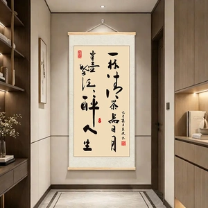 【下单立减50】一杯清茶品日月字画书法作品办公室玄关装饰画_WF