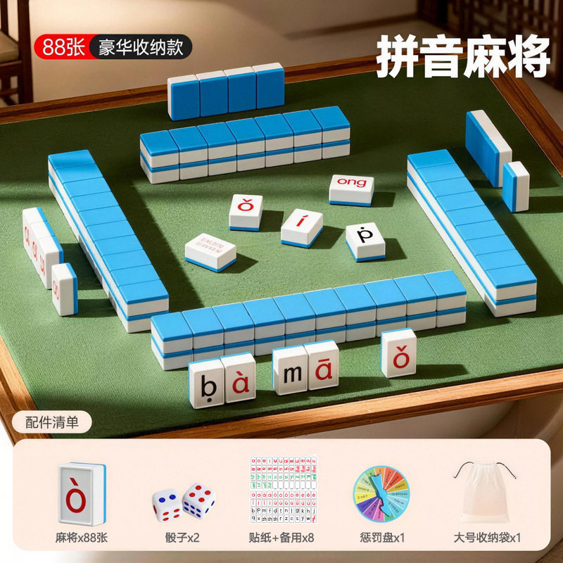 【下单立减50】拼音麻将汉字偏旁部首识字母词汇组合拼音早教_wf
