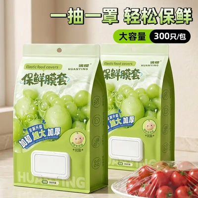 【下单立减50】壁挂抽取式一次性保鲜膜套食品级保鲜膜套_wf