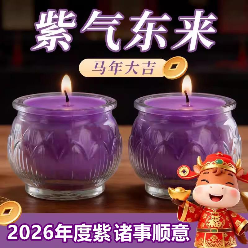 【下单立减50】2026年紫莲花酥油灯紫色酥油蜡烛无烟灯YB