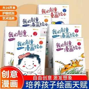 我 创意漫画绘本儿童绘画五味太郎新创意绘本 下单立减50