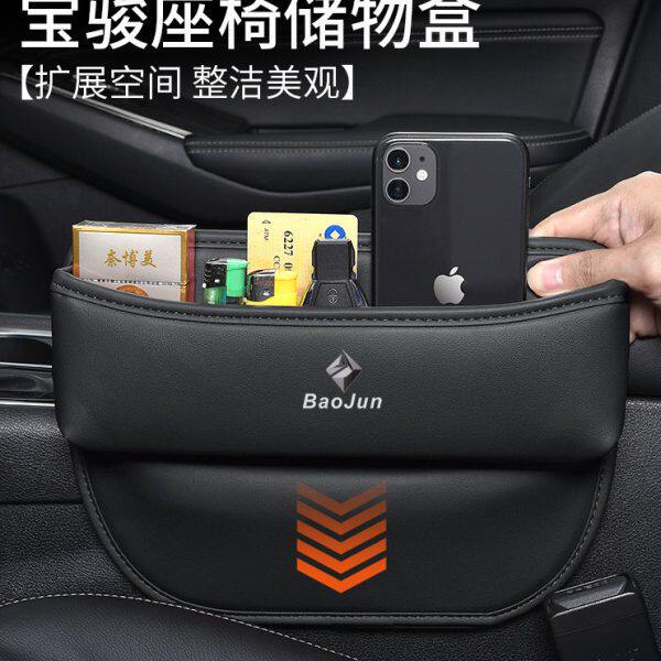 适用宝骏560 730 510 310W KiWi RC3座椅收纳盒夹缝隙储物盒装饰