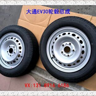 适上汽大通EV30L轮胎带轮毂大通EV30L轮毂带轮胎加厚备胎载重轮胎