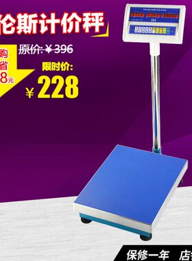 佰伦斯计价秤TCS-03/04电子秤150kg200kg300kg卖菜秤水果称重台秤