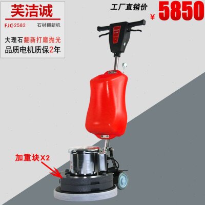 石材加重翻新机大理石晶面抛光水磨机器地面地毯清洗打蜡FJC-2582