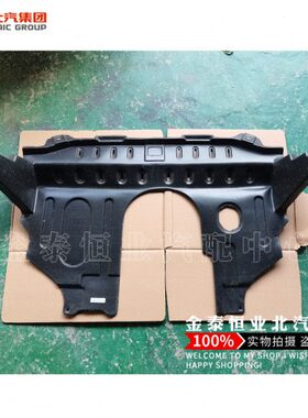 北汽幻速H2E m20 H3 H3F发动机下护板防撞防护挡泥板底盘装甲