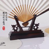 高档乌木红木扇架中国风扇底座折扇配件展示支撑复古风雕中式 扇托