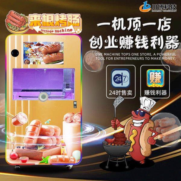 景区自助烤肠机全自动无人售货机24小时商用智能烤肠售货贩卖机,厨房电器,自动售货机,淘宝优惠券,粉丝福利购,淘宝优惠卷