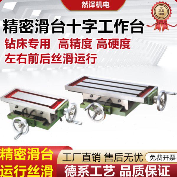 精密十字滑台铣床工作台钻床台钻机床专用工作台高精度硬度台虎钳