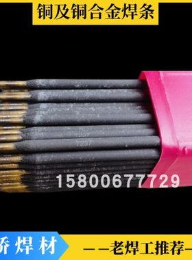 上海重桥T107紫铜焊条 t227磷青铜 t237铝锰青铜T207硅青铜焊条