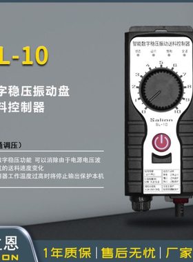 SALION（赛立恩） SL-10稳压调压振动盘送料控制器5A