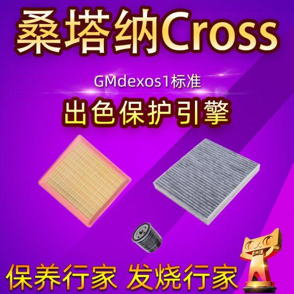 16-17款桑塔纳Cross空气空调滤芯汽车冷气机油格过滤网滤清器配件