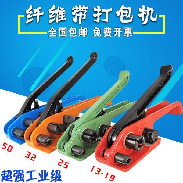 19/25/32/50mm柔性纤维带打包机聚酯纤维打包带打包机收紧拉紧器