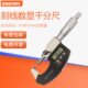 数显千分尺高精度数显外径螺旋测微器电子千分卡尺壁厚数字测厚仪