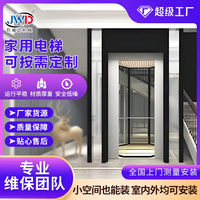定制家用电梯曳引液压无障碍阁楼复式loft小型平台式家用别墅电梯