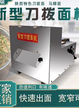 刀拨面机全自动商用拔刀面机大刀面机切面机斜切面机驴蹄面机面条