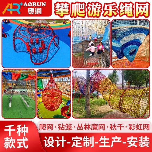 定制游乐绳网设施户外游乐园幼儿园拓展训练攀爬网游艺设备多规格