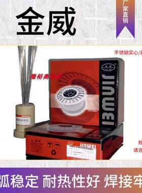 北京金威ER316Si H08Cr19Ni12Mo2Si1不锈钢焊丝