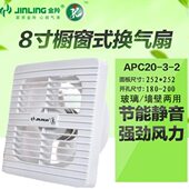金羚8寸换气扇厨房卫生间排气扇静音挂墙型玻璃式 排风扇APC20