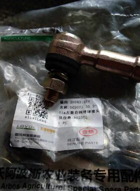 福田雷沃RG40RG50收割机配件行走球头分正反牙