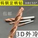 55度3倍径钨钢定柄钻头20.5 22mm数控打孔大柄涂层合金钻头麻花钻