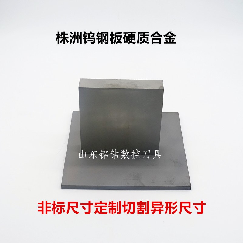 钨钢板YG8YG15YG20硬质合金板长条100*100株洲钨钢合金耐磨抗冲击