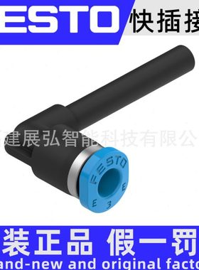 NPQE-L-Q12-E-P10 8113132 原装 FESTO NPQE 快插接头