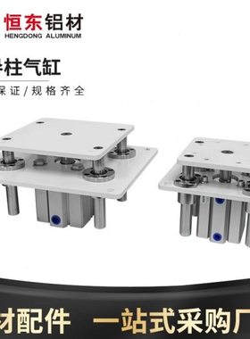 四导柱气缸 F1820.80.50.4.B.M 顶升平台铝板气缸63/80行程