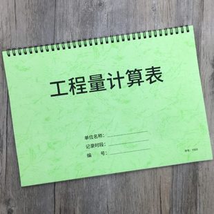 工程量计算表房屋建筑工程量计算表装饰工程量计算表通用工程量计