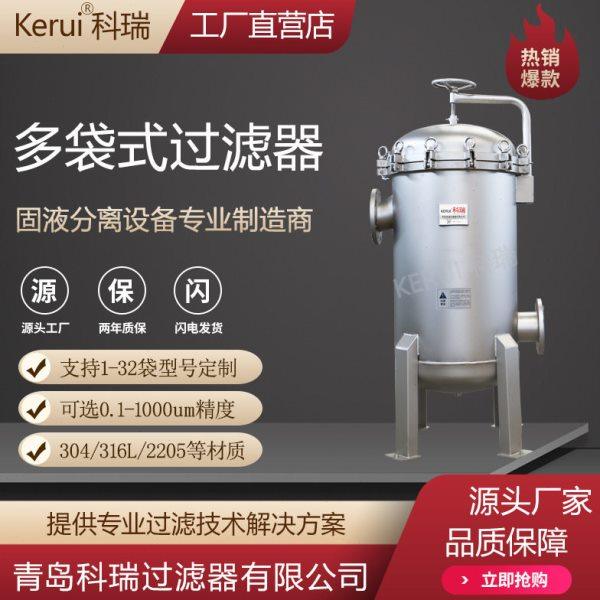 304不锈钢多袋过滤器电泳涂装线脱脂不锈钢过滤机工业型过滤设备,工业油品/胶粘/化学/实验室用品,过滤器,淘宝优惠券,粉丝福利购,淘宝优惠卷