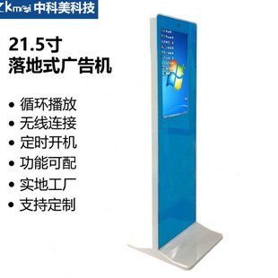 21.5寸立式广告机安全识别智能刷卡校园安全身份验证幼儿园刷卡机
