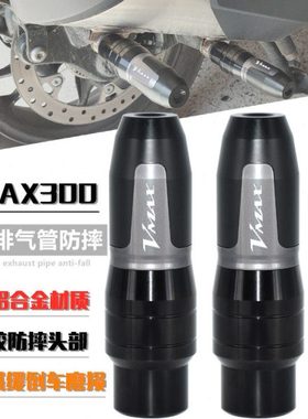 适用龙嘉vmax VMAXie300 改装排气管防摔棒胶 保护球保险杆后防摔