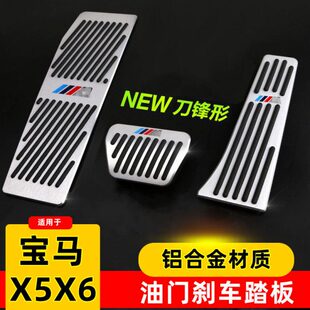 22新老款 G05内饰改装 宝马X5X6油门刹车脚踏板 F15 饰用品 E70